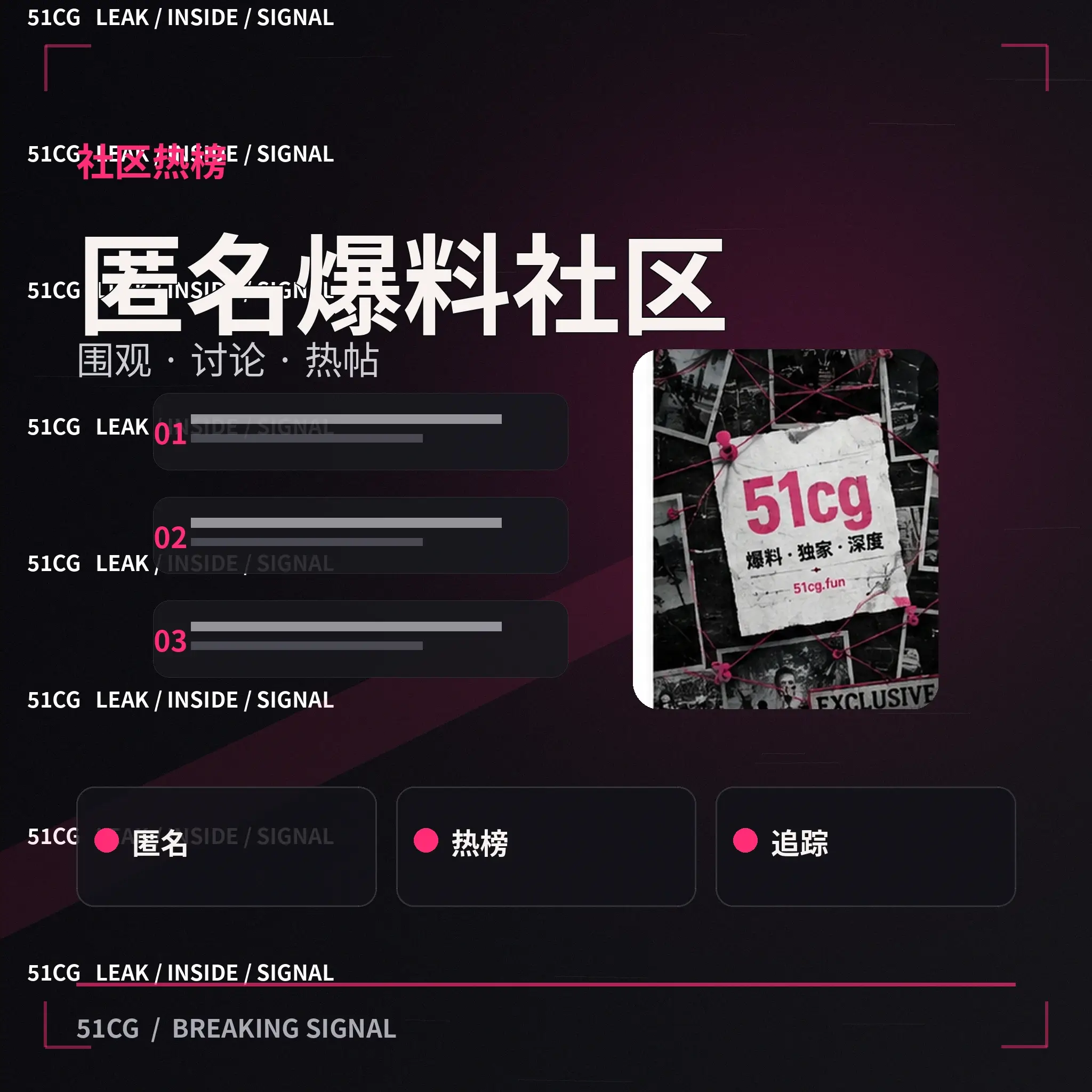 51吃瓜轻量社区公开讨论示意图